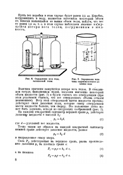 Основы гидроавиации | Г. Волков