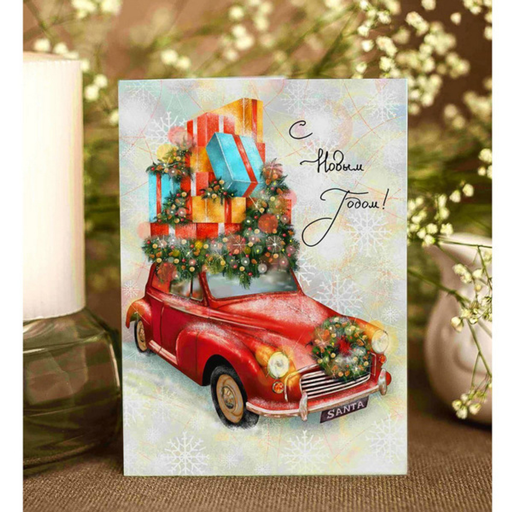 Дизайнерская открытка «С Новым годом!»