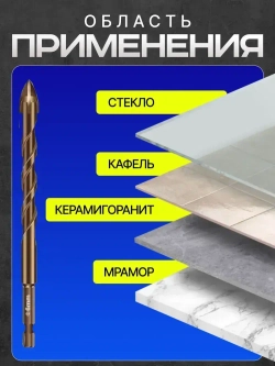 Сверло копьевидное по керамике и стеклу диаметр 6мм (2шт)