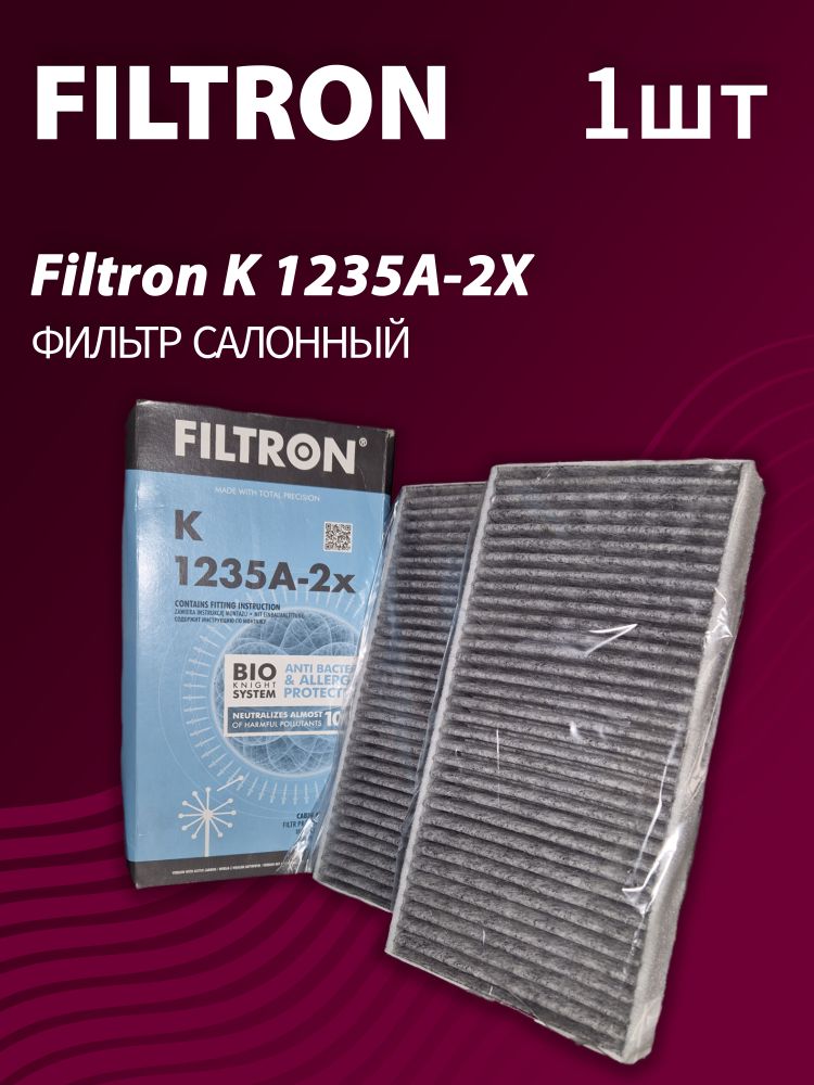 Фильтр салонный Filtron K1235A-2X