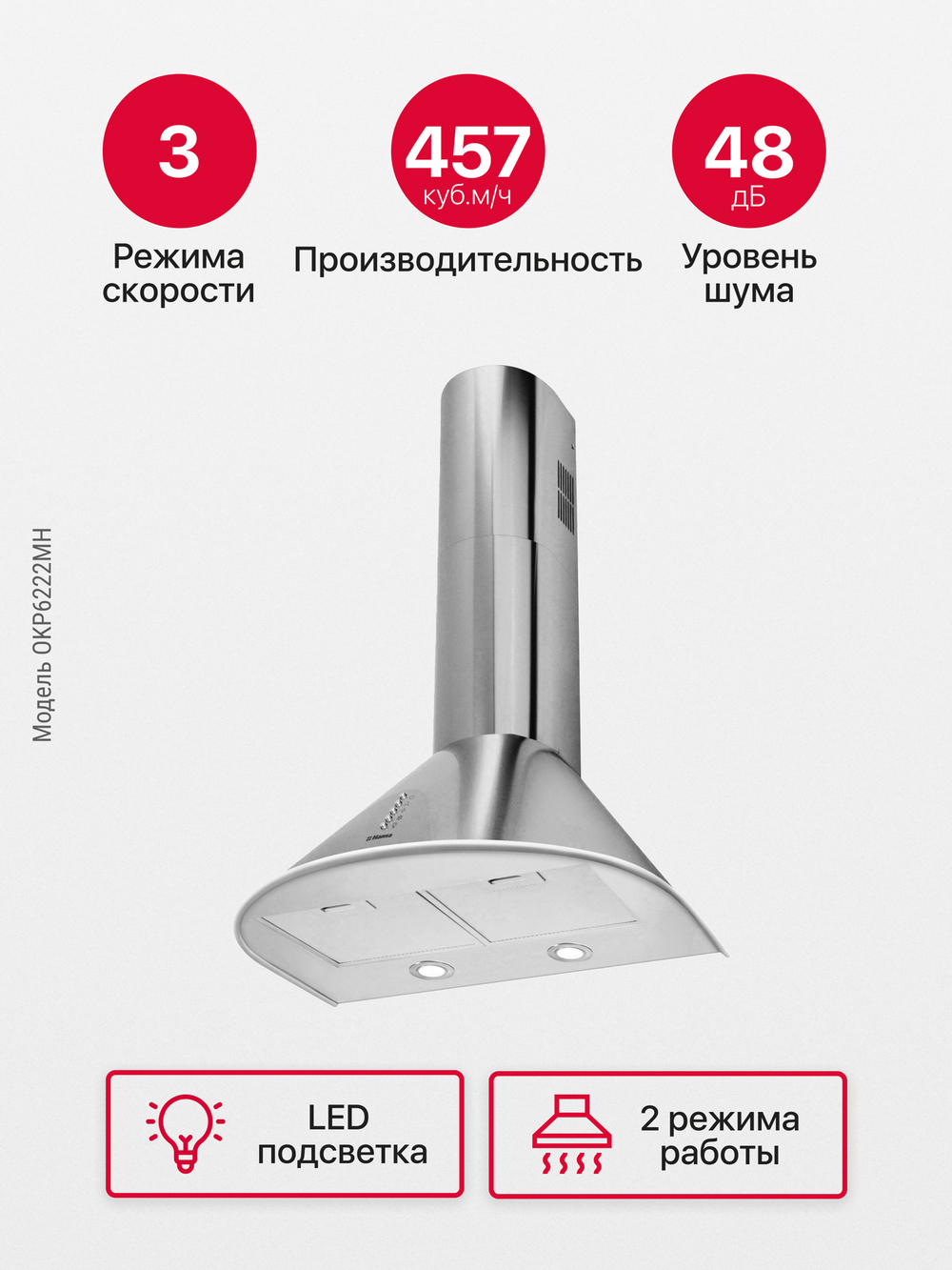 Каминная вытяжка Hansa OKP6222MH