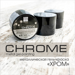 Metal gel Chrome 5 g Nartist