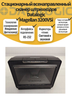 Cтационарный всенаправленный сканер штрихкодов Datalogic Magellan 3200VSi