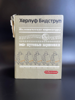 Книга Бидструп Избранное Политические карикатуры Юмористические рисунки Путевые зарисовки 1976 Тираж 50000