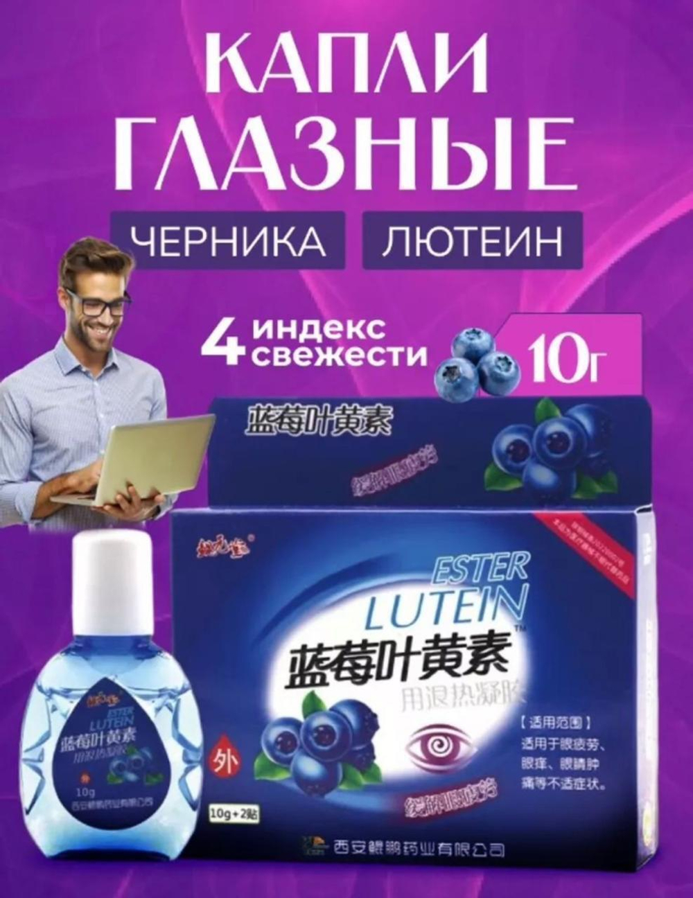Глазные капли
