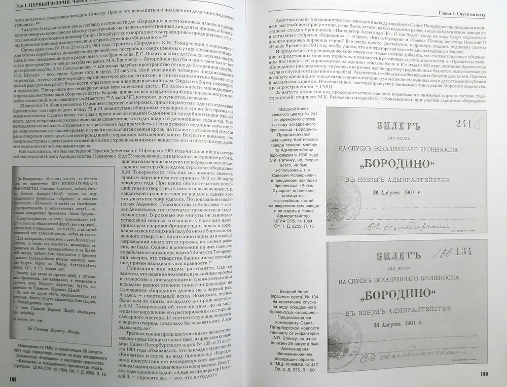 Эскадренный броненосец "Бородино". В двух томах