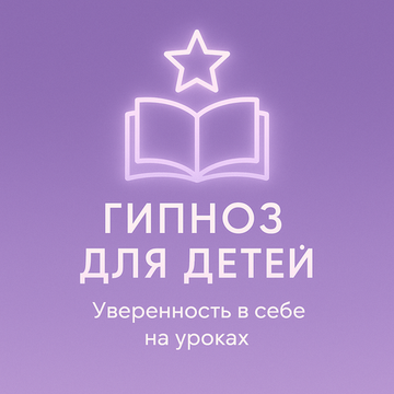 Уверенность в себе на уроках