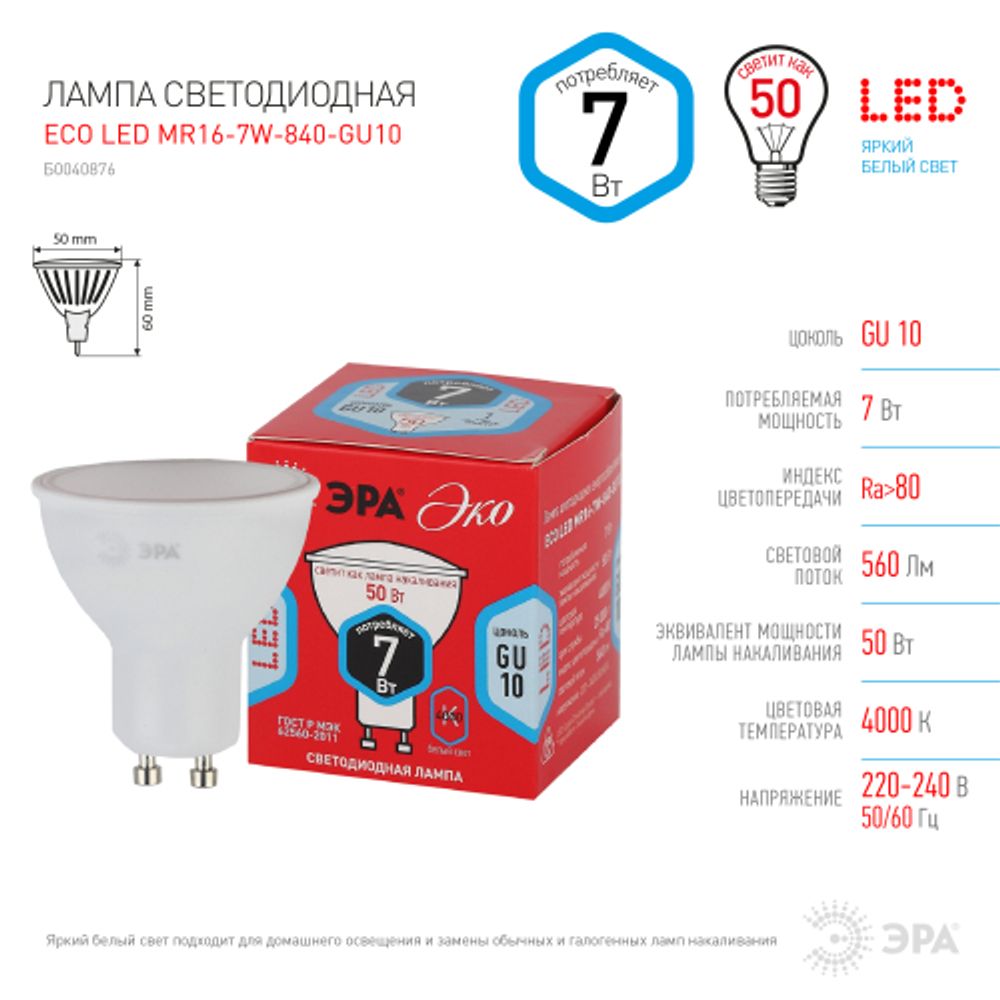 Лампочка светодиодная ЭРА RED LINE ECO LED MR16-7W-840-GU10 GU10 7Вт софит нейтральный белый свет | Лампы cветодиодные Точечные (Софиты) (MR, PAR)