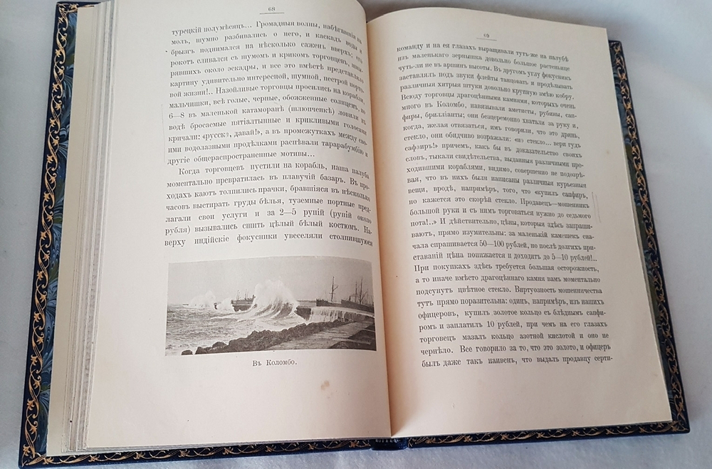 "Поход эскадры Адмирала Чухнина вокруг Азии и Европы". М.Жуков 1915 г.  - книга в подарок