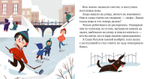 Пижамные истории. Когда не было зимы