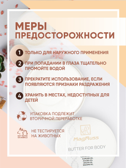 Magruss Боди-баттер для тела Instant Hydration 200 мл