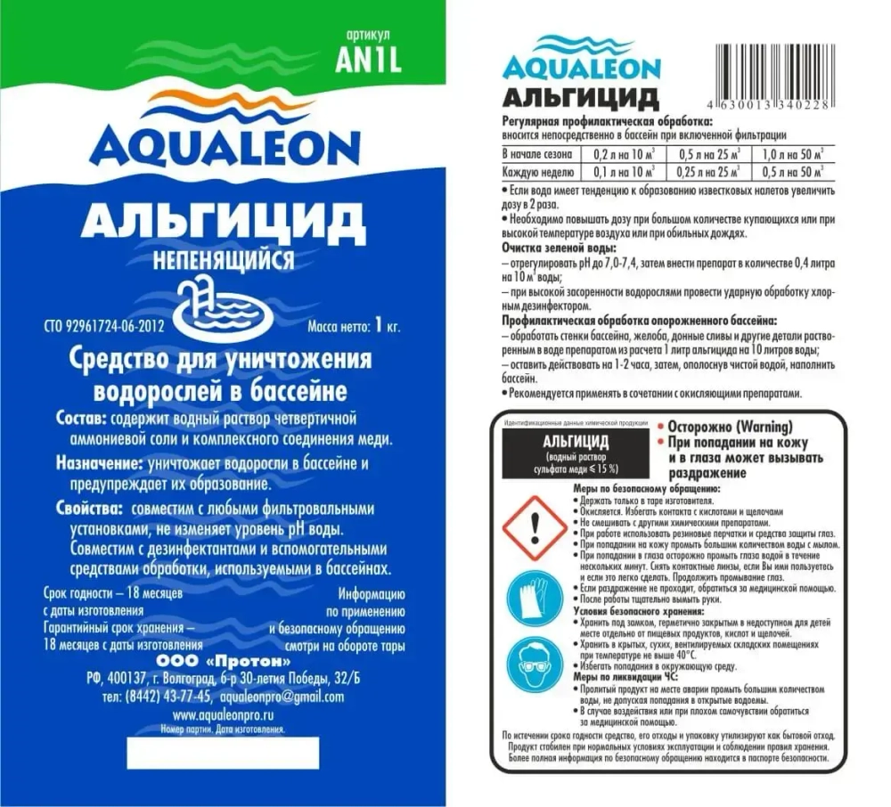 Средство против водорослей Aqualeon AN1L Альгицид (флакон,1 л)