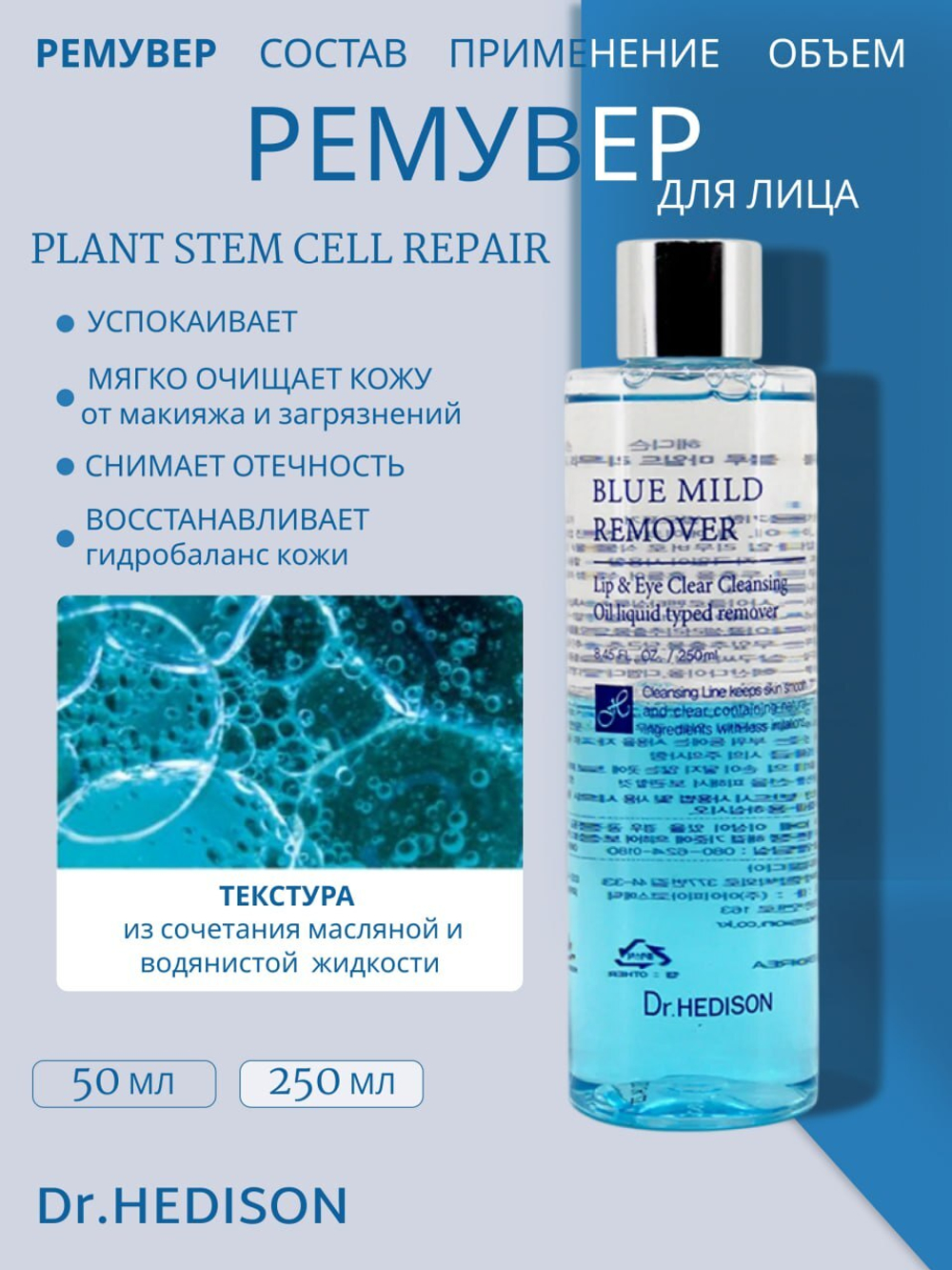 Ремувер Dr. Hedison Blue Mild Remover