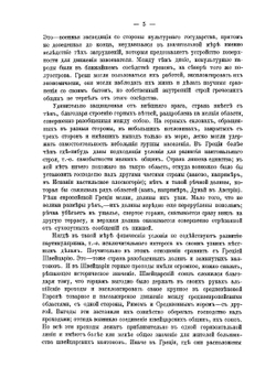 Лекции по истории Греции. Часть 1 | Р.Ю. Виппер