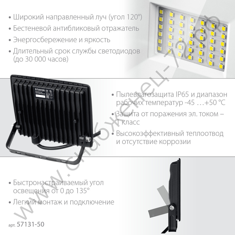 STAYER 50Вт Светодиодный прожектор LED-MAX, (57131-50)