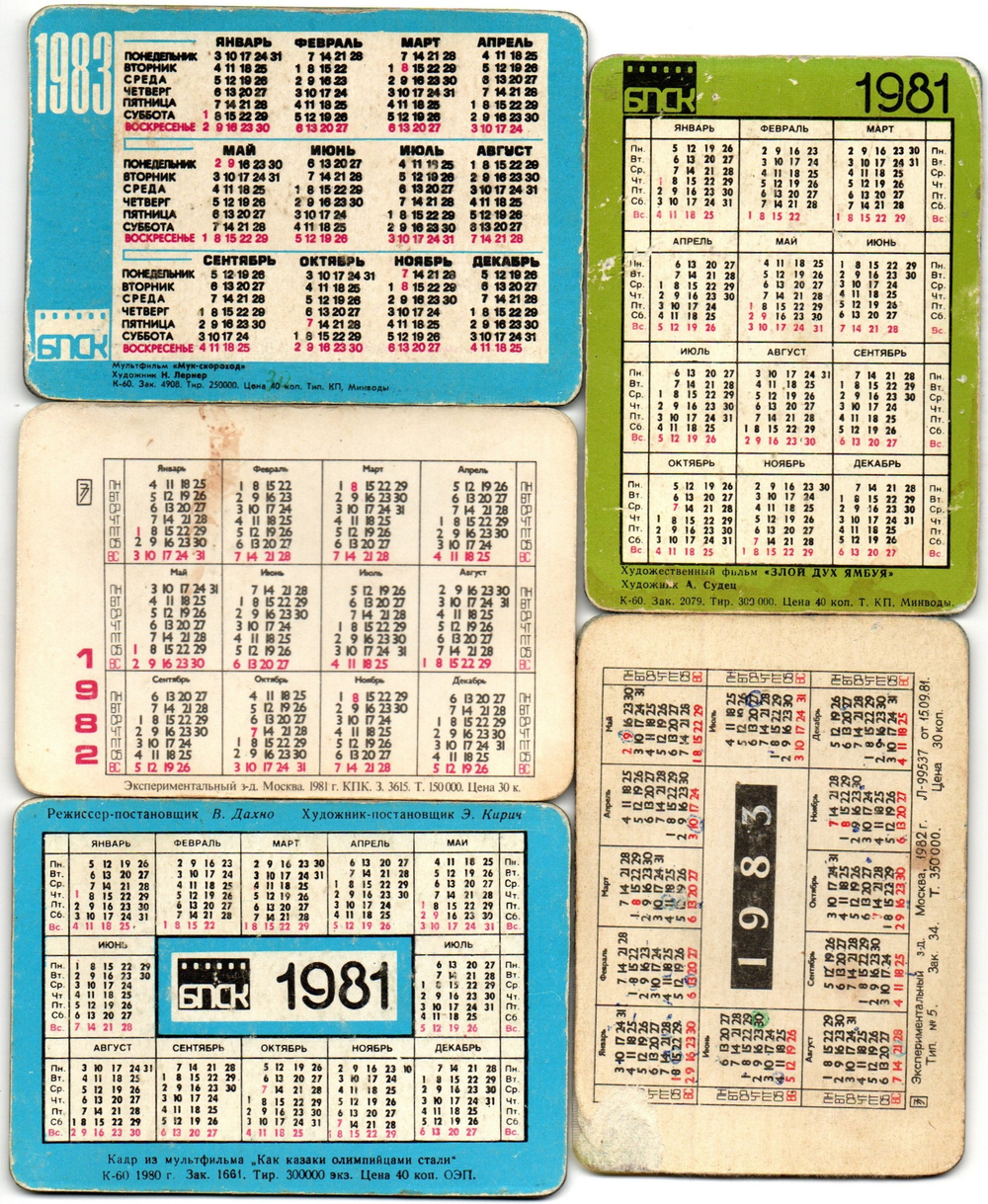 Набор из 5 переливных (стерео) Календариков . Мультфильмы СССР 1981, 1982, 1983 гг.