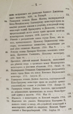 "Сборник материалов для исторической топографии Киева и его окрестностей"  1874 г.
