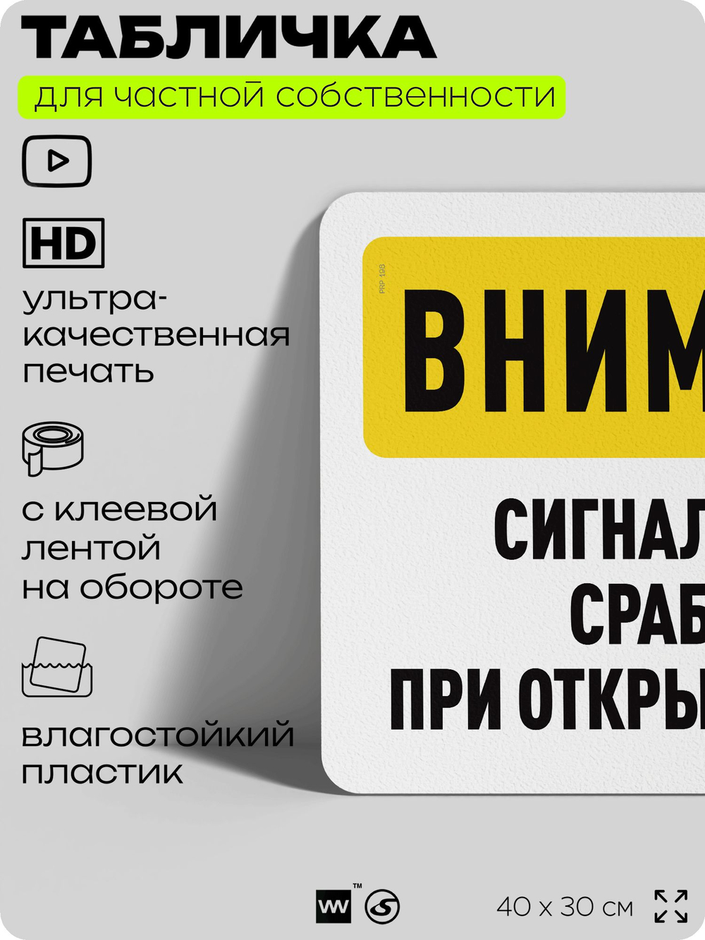 Табличка для частной территории "Внимание, сигнализация сработает при открытии дверей", на дом, для участка, организаций и частных территорий, 40х30 см, Silver Plane x Айдентика Технолоджи