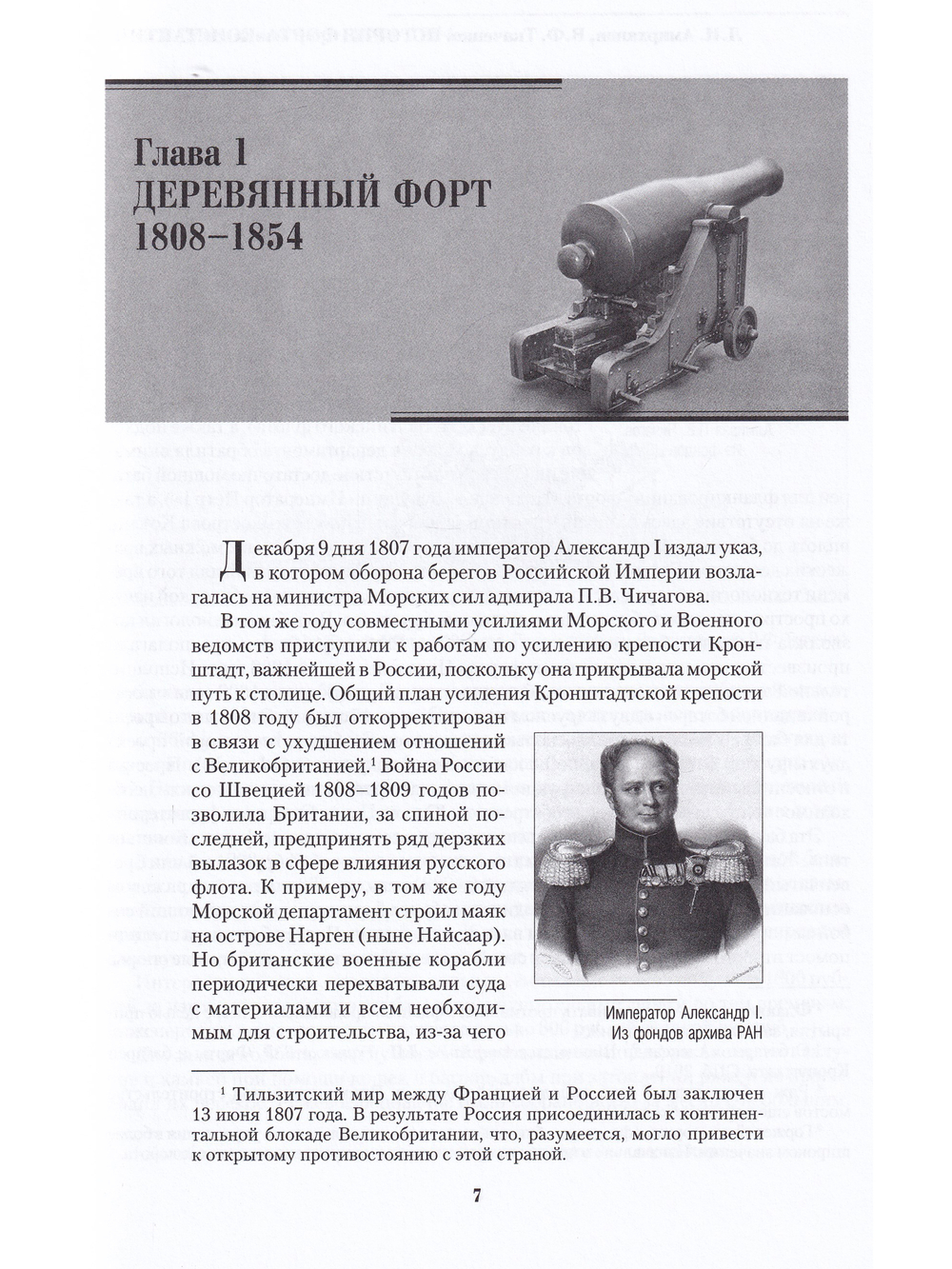 История форта "Константин"