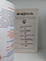 Журнал Искатель №№1-12, 2000 (комплект из 12 экземпляров)