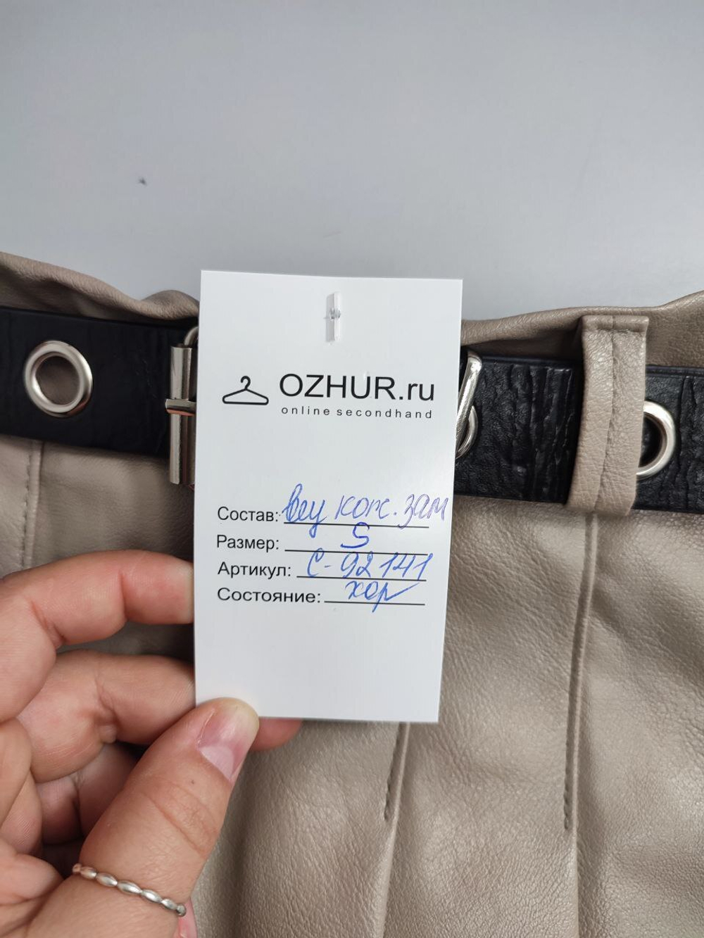 Юбка модная с ремнем 44 размер