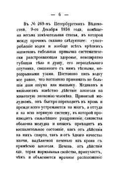 О трезвости в России | С. Шипов