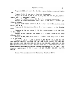 Рыбы пресных вод Российской империи | Л.С. Берг