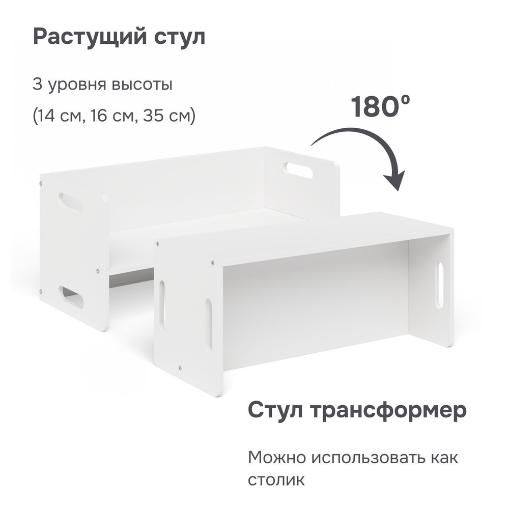 Стул перевертыш Чек, 74х34х34, растущий детский стол и стул 2в1 из фанеры березы, белый
