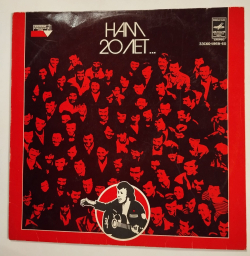 Винтажная виниловая пластинка LP Сборник Нам 20 Лет (СССР 1979) (Самоцветы, Градский, Белов, Кобзон)