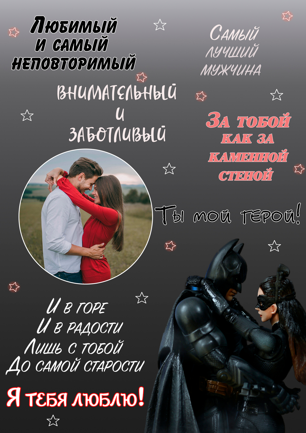 Плакат для мужчины