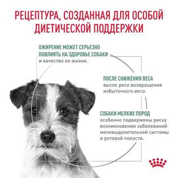 Royal Canin Satiety Small dog SSD 30. Контроль избыточного веса для собак мелких пород