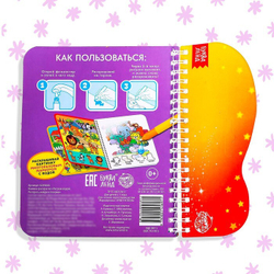 Водная раскраска с маркером м заданиями «Рисуем водой. Раскрась, найди и покажи»