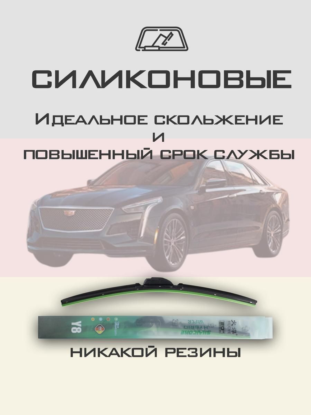 Щетки стеклоочистителя HUOYE Y8 600/450 мм на Cadilac CT6 | Hook/J-Hook