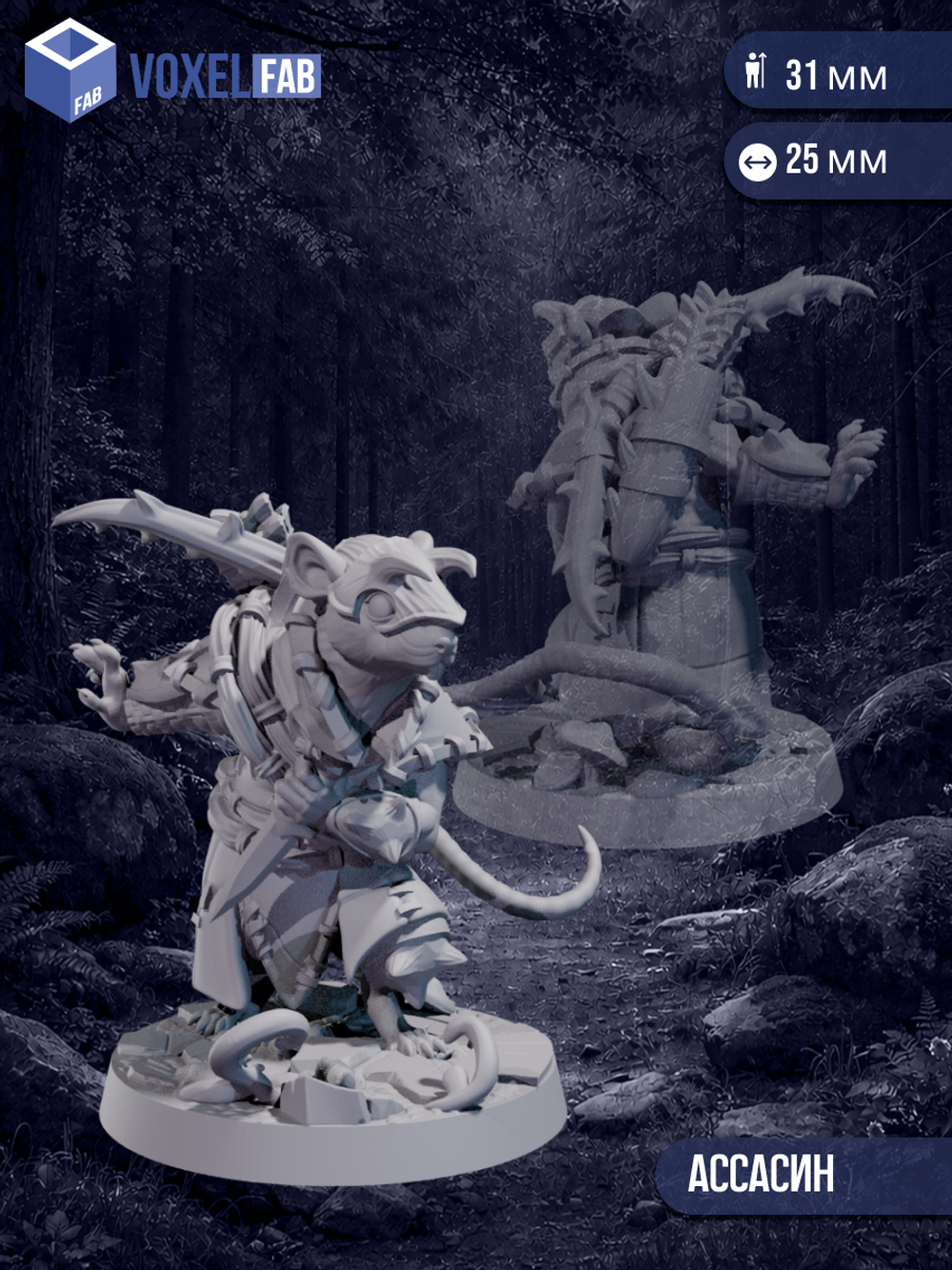 Лесные Герои миниатюр для настольных игр РНИ, ДнД