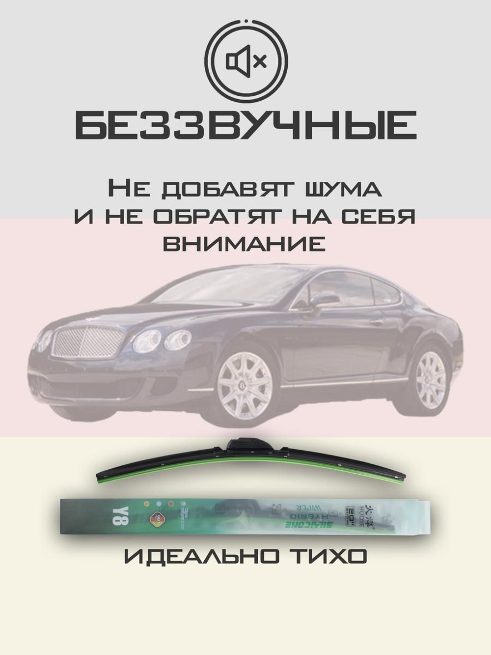 Щетки стеклоочистителя HUOYE Y8 600/600 мм на Bentley ContinentalGT | Pin Lock