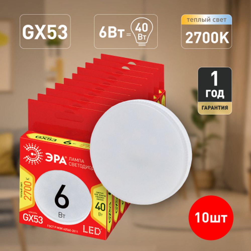 Лампа светодиодная ЭРА RED LINE ECO LED GX-6W-827-GX53 6Вт таблетка теплый белый свет GX53 | Лампы cветодиодные Плоские (GX)