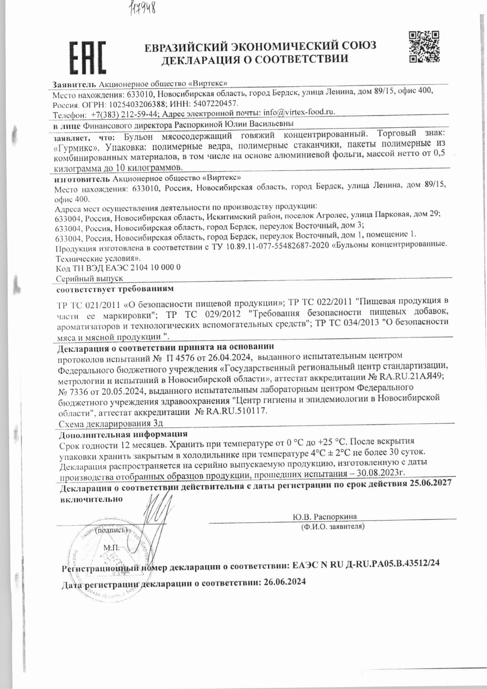Бульон Говяжий Гурмикс Концентрированный 2кг