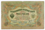 Кредитный билет 3 рубля 1905 год. Управляющий Коншин, кассир Софронов ОХ 988948. G-VG