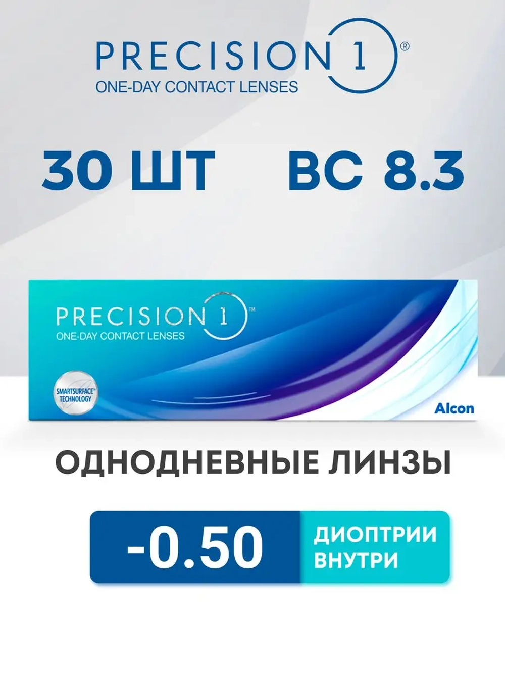 Однодневные контактные линзы Precision 1 (уп. 30 линз)