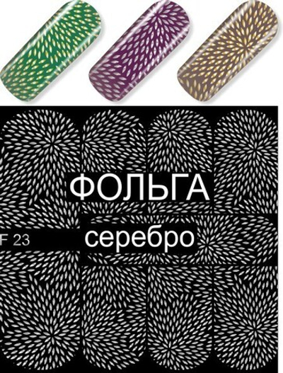 Слайдер-дизайн MILV F 023 серебро*