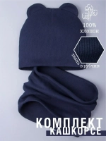 Шапка с ушками для малышей и снуд осенний