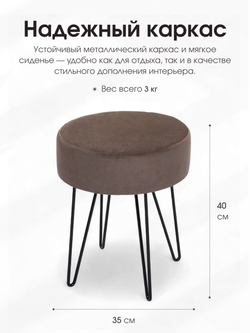 Пуф Тесла Коричневый