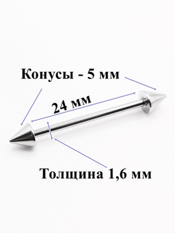 Штанги 2 шт. для пирсинга языка 24мм, толщина 1,6 мм с шариками и конусами 5 мм. Медицинская сталь