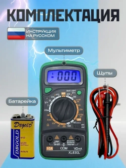 Цифровой мультиметр XL830L тестер напряжения до 600В, амперметр, прозвонка, измерение тока и сопротивления, портативный вольтметр для авто, дома и электромонтажа