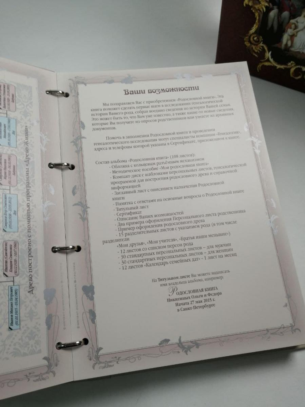 Семейная родословная книга "Юбилейная" в обложке из натуральной кожи