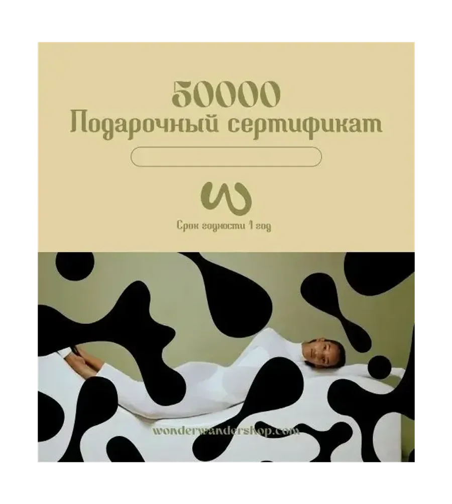 Подарочный сертификат