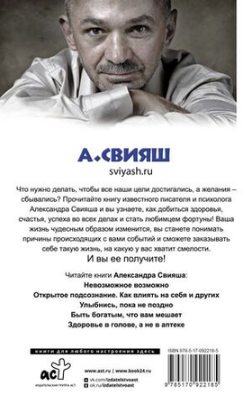 Как быть, когда все не так, как хочется. Александр Свияш