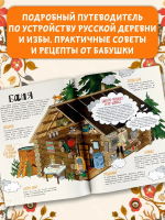 Деревня. История и быт в картинках