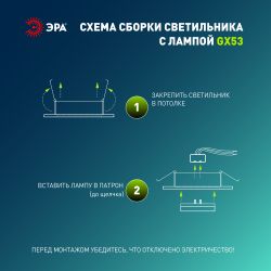 Светильник встраиваемый ЭРА KL 77 AL/WH /1 под лампу GX53 серебро/белый | Встраиваемые светильники Для ламп GX53