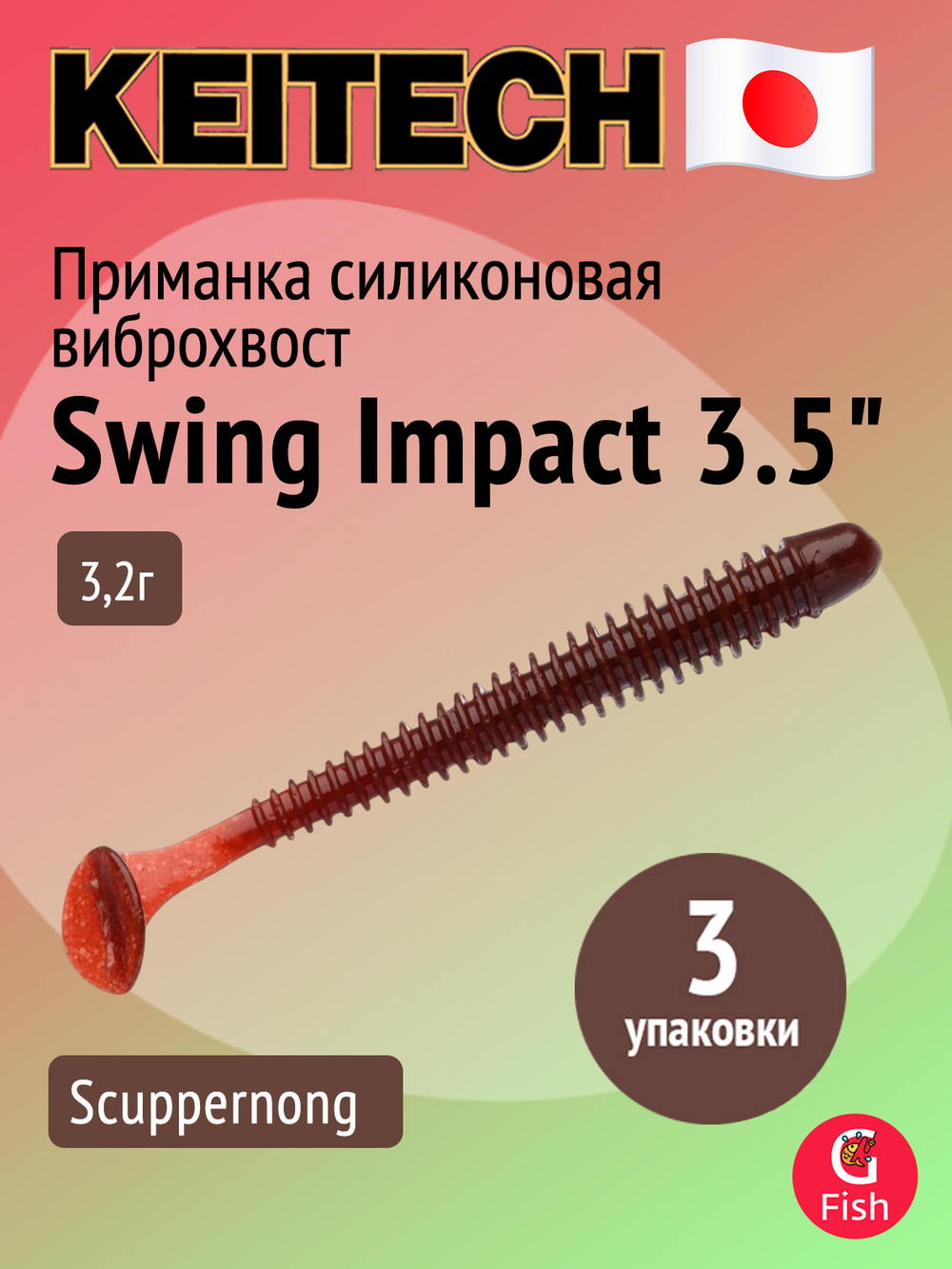 Приманка силиконовая Keitech Swing Impact 4.5" #417 Gold Flash Minnow, 3 упаковки по 6 штук